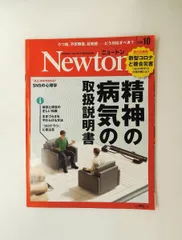 Newton 2020年10月号 ニュートンプレス