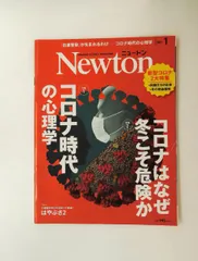 Newton 2021年 1月号 ニュートンプレス