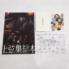 【小牧店】「鬼滅の刃 上弦集結本」 +「 鬼滅の刃　無限列車編 煉獄杏寿郎バースデーカード」 + 「劇場版 鬼滅の刃 無限列車編 特製ぬりえ」おまとめセット 【PI209-4314】