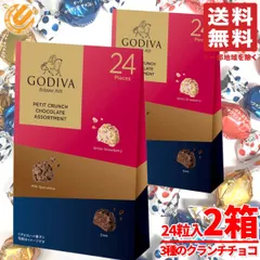 ゴディバ チョコレート バレンタイン 個包装 GODIVA クランチチョコ アソートメント 24粒入×2箱 ギフト コストコ 通販 送料無料のサムネイル