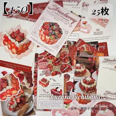 【450】シール ステッカー 素材紙 ラベル コラージュ素材 苺 スイーツ デザート ロゴ 実写 アンティーク ジャンクジャーナル スクラップブッキング デコレーション 日記 手帳 アルバム 25枚