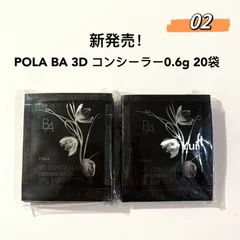 ポーラ  BA   コンシーラー  02  カバリングオレンジ   0.6gx20袋