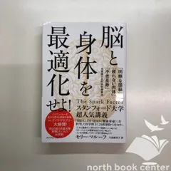 [K]脳と身体を最適化せよ！ 「明晰な頭脳」「疲れない肉体」「不老長寿」を実現する科学的健康法 モリー・マルーフ; 矢島　麻里子