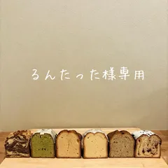 るんたった様専用ページ