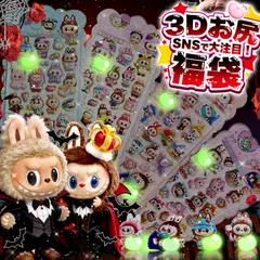 【暗い場所で楽しく！】【4枚】ぷにぷにシール 3D立体 蓄光シール ステッカー 可愛い デコレーション 手帳 デコ シール グッズ プレゼント ギフト キャラクター 入学 入園 誕生日 かわいい 女の子 おしりシール 手帳 日記 文具 女子 癒し 人気