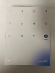 2027時代人材 過去問集 微分積分学 コア&モア