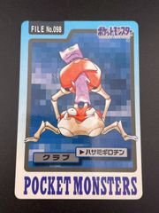 【中古品】クラブ　FILE No.098 バンダイ　1997  カードダス　ポケモンカード