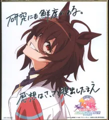 ウマ娘プリティーダービー BEGINNING OF A NEW ERA 来場者特典 ミニ色紙(アグネスタキオン) 第2弾