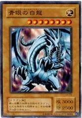 【中古】 遊戯王OCG デュエルモンスターズ 青眼の白龍 KA KA-03