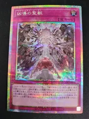 【中古TCG】遊戯王OCG 凶導の聖獣(プリズマティックシク)【50-58】