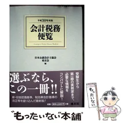 2026年最新】会計税務便覧の人気アイテム - メルカリ
