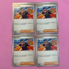 ポケモンカード　ジャッジマン　4枚　コモン