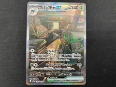 ヤバソチャex(089/066) SAR ポケモンカードゲーム