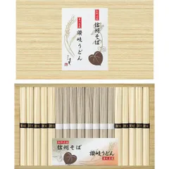 【ギフト】[食品/麺類]信州そば・讃岐うどん詰合せ G-C