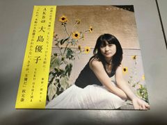 AKB48 大島優子 写真集 ゆうらりゆうこ - メルカリ
