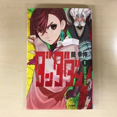 ダンダダン　1巻/【作者】龍幸伸/GF-0226004025-YP/GF12221