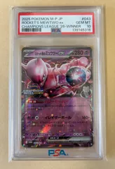 PSA10 ロケット団のミュウツーex PROMO 043/M-P CHAMPIONSHIP SERIES 2026 チャンピンピオンシップシリーズ CL勝利賞プロモ /ポケカ ポケモンカード