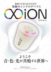 Xion（サイオン）