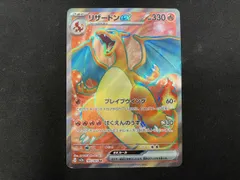 リザードンex(185/165) SR ポケモンカードゲーム