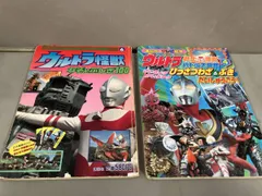 【初版】ウルトラ怪獣なぞとふしぎ100 講談社 テレビマガジン グレート百科／講談社のテレビ絵本 ウルトラ戦士VS.怪獣バトル大図鑑 4
