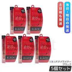 アヴァンセ  ジョリ・エ ジョリ・エ リキッドアイライナー ブラック 0.5ml 5個セット アイライナー  AVANCEのサムネイル