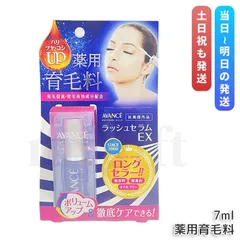アヴァンセ ラッシュセラムEX 7ml 育毛剤 医薬部外品 育毛 目元美容液 まつ毛 発毛促進 AVANCE 30代 40代 50代 60代 薬用育毛料のサムネイル