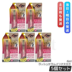 アヴァンセ ラッシュセラムインマスカラ グロッシーブラック 6ml 5個セット AVANCE ケアマスカラ まつ毛 (0726)のサムネイル