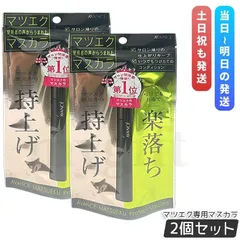 アヴァンセ マツエク プロテクトマスカラ 6ml 2個セット AVANCE マツエク用マスカラ マスカラ MATSUEKU PROTECT MASCARAのサムネイル