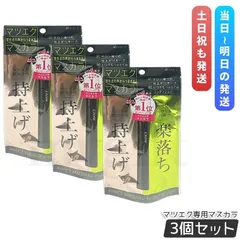 アヴァンセ マツエク プロテクトマスカラ 6ml 3個セット AVANCE マツエク用マスカラ マスカラ MATSUEKU PROTECT MASCARAのサムネイル