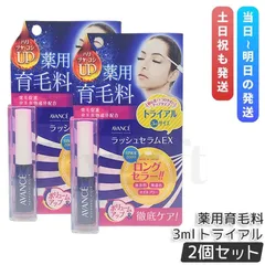 アヴァンセ ラッシュセラムEX トライアルサイズ 3ml 2個セット トライアル 育毛剤 医薬部外品 目元美容液 まつ毛 発毛促進 AVANCE 薬用育毛料のサムネイル
