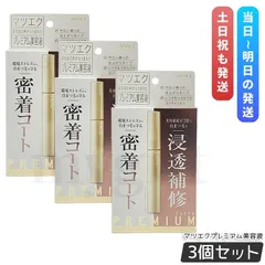 アヴァンセ マツエクプロテクトプレミアム 3個セット AVANCE マツエク用美容液 まつ毛美容液 まつげ美容液 MATSUEKU PROTECT PREMIUMのサムネイル