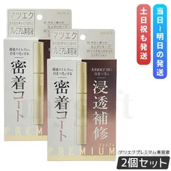 アヴァンセ マツエクプロテクトプレミアム 2個セット AVANCE マツエク用美容液 まつ毛美容液 まつげ美容液 MATSUEKU PROTECT PREMIUMのサムネイル