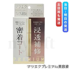 アヴァンセ マツエクプロテクトプレミアム AVANCE マツエク用美容液 まつ毛美容液 まつげ美容液 MATSUEKU PROTECT PREMIUMのサムネイル