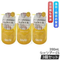 サボリーノ オールインワン美容液シャンプー CS 390ml 3個セット Saborino ヘアケア ヘアスタイリング 頭皮ケア シャンプーのサムネイル