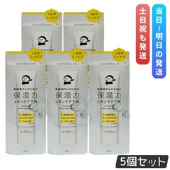 乾燥さん 保湿力スキンケア下地 30g 5個セット BCL KANSOSAN ファンデーション 化粧下地 クリーム UVカット