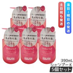 サボリーノ オールインワン美容液シャンプー K 390ml 5個セット Saborino ヘアケア ヘアスタイリング 頭皮ケア シャンプー (1016)