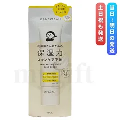 乾燥さん 保湿力スキンケア下地 カバータイプ 30g BCL KANSOSAN ファンデーション 化粧下地 クリーム UVカット