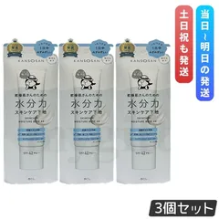 乾燥さん 水分力スキンケア下地 30g 3個セット BCL KANSOSAN オールインワンクリーム 化粧下地 クリーム UVカット SPF42・PA+++