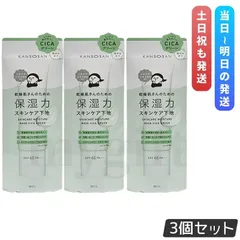 乾燥さん 保湿力スキンケア下地 シカグリーン 30g 3個セット BCL KANSOSAN オールインワンクリーム 化粧下地 クリーム UVカット SPF42・PA+++