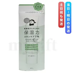 乾燥さん 保湿力スキンケア下地 シカグリーン 30g BCL KANSOSAN オールインワンクリーム 化粧下地 クリーム UVカット SPF42・PA+++