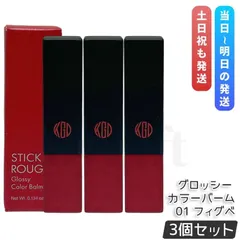 江原道 Koh Gen Do スティックルージュ グロッシー カラーバーム 01 フィグベリー 3.8g 3個セット リップ 口紅 リップスティック コウゲンドウのサムネイル