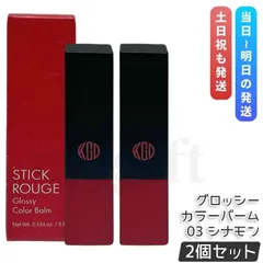 江原道 Koh Gen Do スティックルージュ グロッシー カラーバーム 03 シナモン 3.8g 2個セット リップ 口紅 リップスティック コウゲンドウのサムネイル