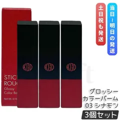 江原道 Koh Gen Do スティックルージュ グロッシー カラーバーム 03 シナモン 3.8g 3個セット リップ 口紅 リップスティック コウゲンドウのサムネイル