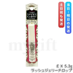 マジョリカ マジョルカ ラッシュジェリードロップ EX 5.3g まつげ美容液 まつ毛美容液 資生堂