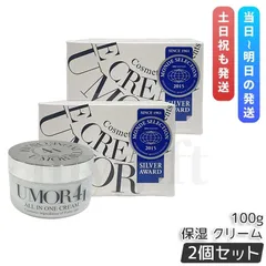 2026年最新】ウモール クリームの人気アイテム - メルカリ