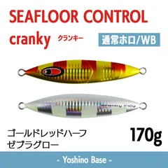2026年最新】シーフロアコントロール クランキーの人気アイテム - メルカリ
