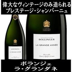 シャンパンBOLLINGERボランジェ ラ・グラン・ダネ・ロゼ2014箱付