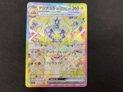 ☆デンチュラex SAR ポケモンカード☆ - メルカリ