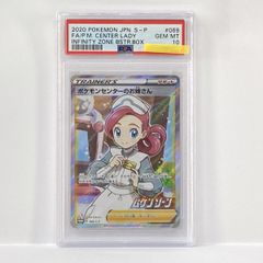 PSA10】ポケモンカード ポケモンセンターのお姉さん 069/S-P PROMO