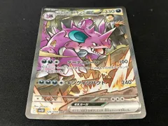 ロケット団のニドキングex(126/098) SAR ポケモンカードゲーム